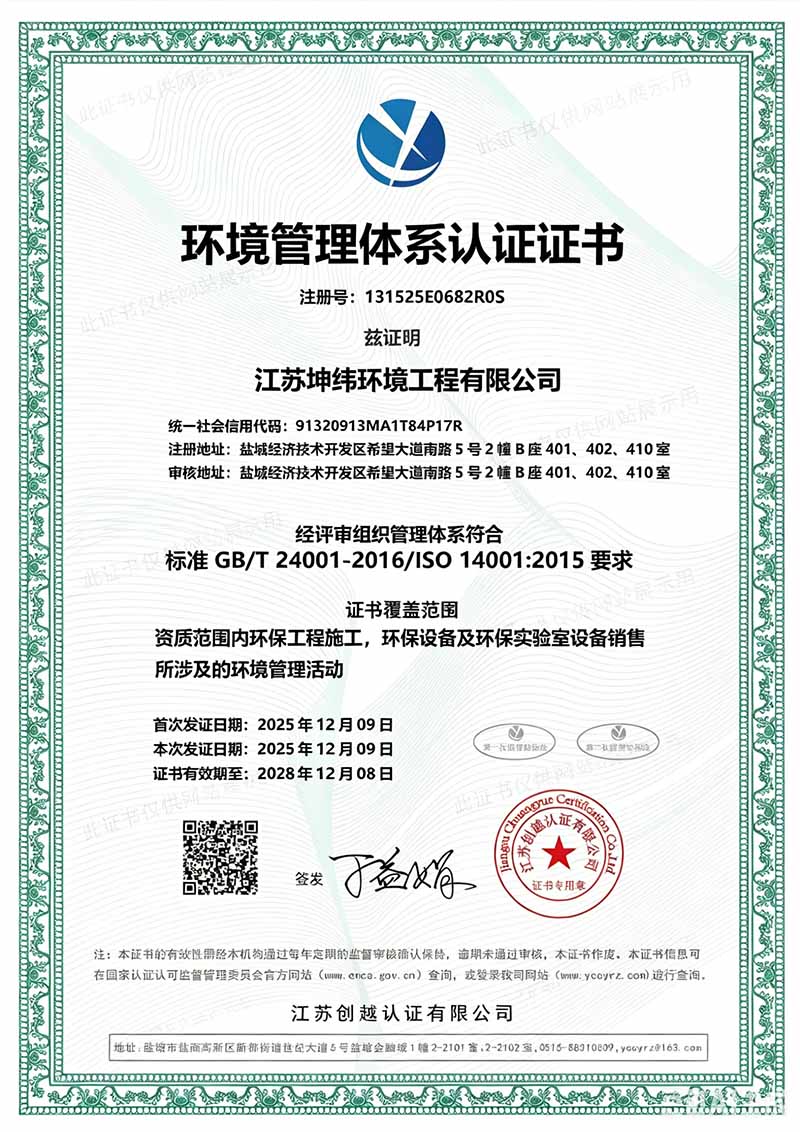环境管理体系证书